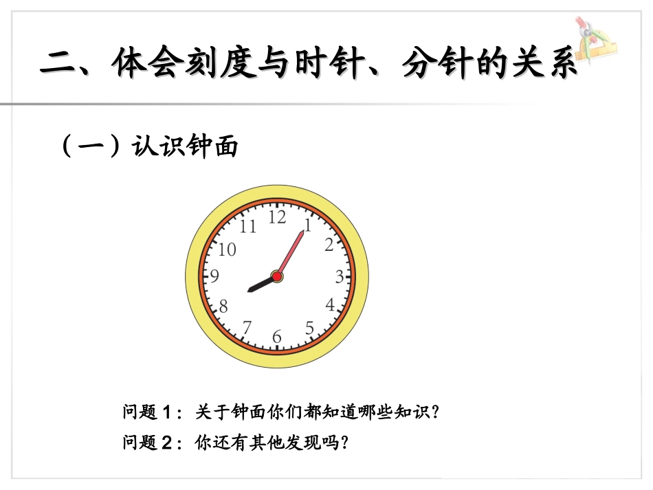 《认识时间》课件1 (2)_第3页
