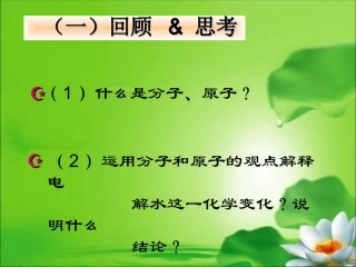 课题2原子的结构