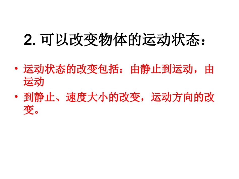 弹力MicrosoftPowerPoint演示文稿_第3页