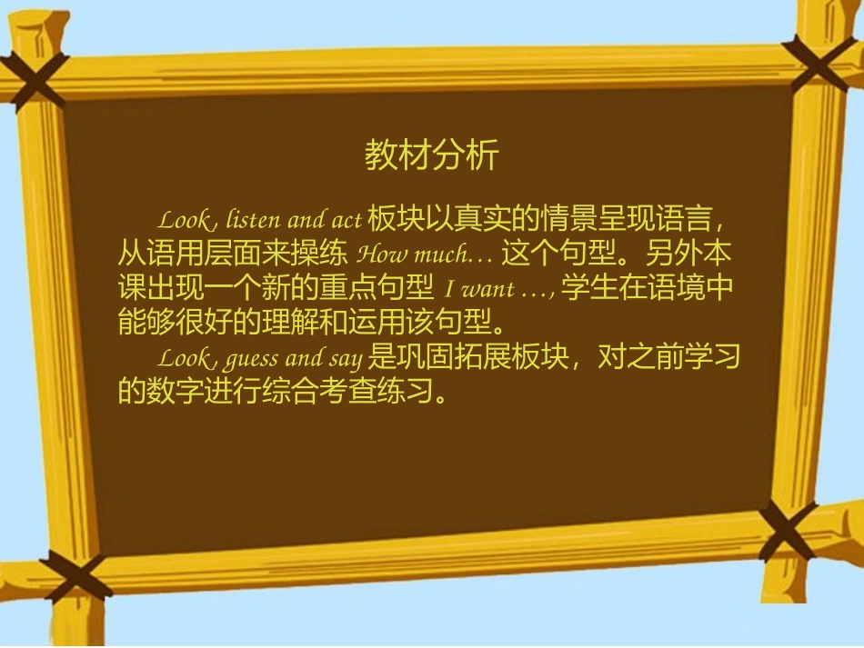 Lesson2Howmuchisthefootball说课课件（2课时）_第3页