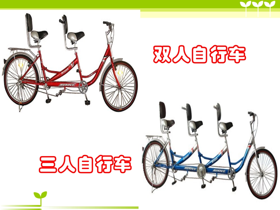 科教版小学科学六上1-8《自行车上的简单机械》_第3页