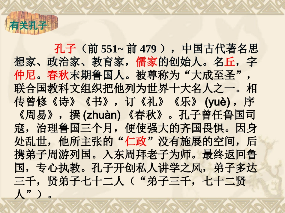 《论语》十二章 (3)_第2页