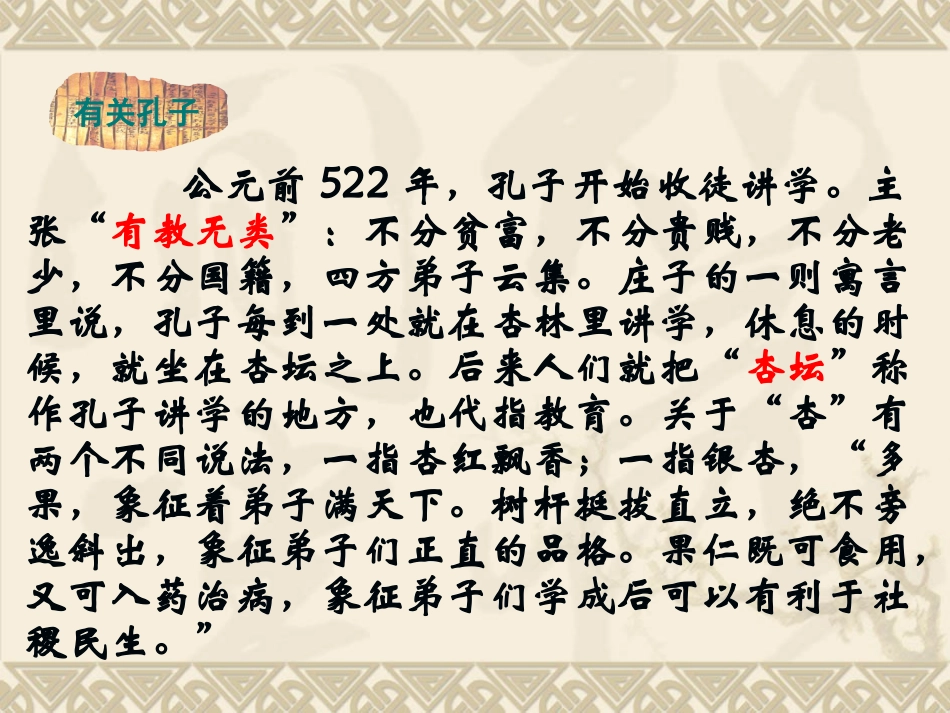 《论语》十二章 (3)_第3页