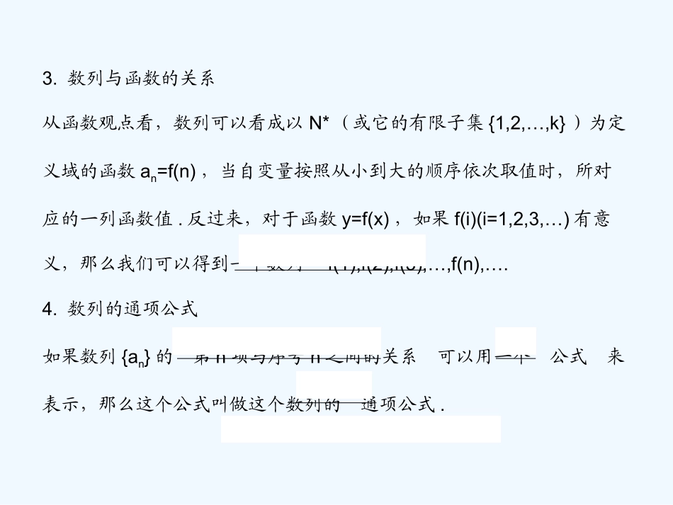 《学案与测评》2011年高考数学总复习 第七单元第一节 数列的概念与简单表示法精品课件 苏教版_第2页