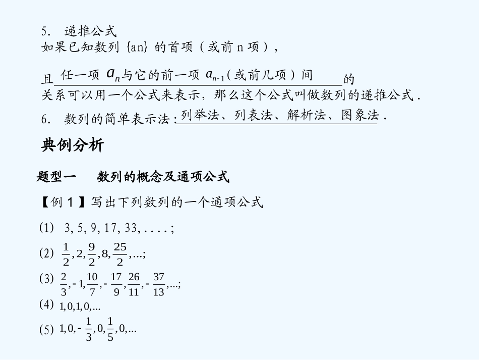《学案与测评》2011年高考数学总复习 第七单元第一节 数列的概念与简单表示法精品课件 苏教版_第3页