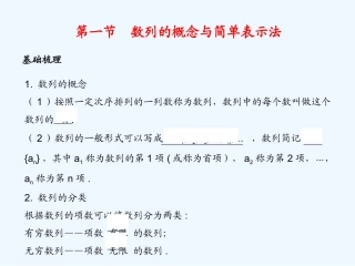 《学案与测评》2011年高考数学总复习 第七单元第一节 数列的概念与简单表示法精品课件 苏教版