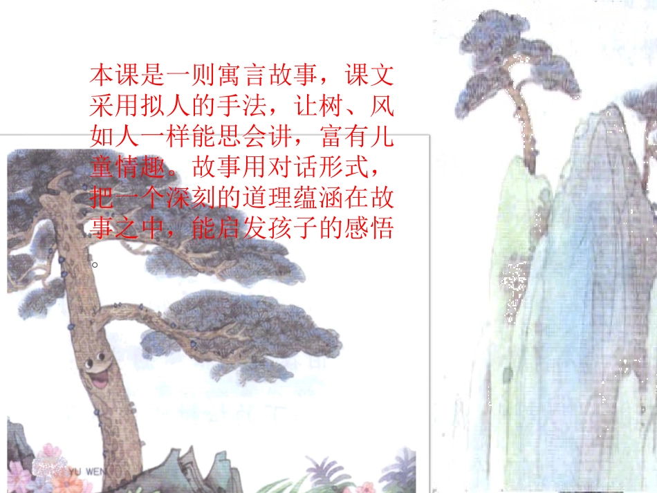 《小松树和大松树》课件weike_第2页