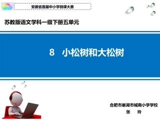 《小松树和大松树》课件weike