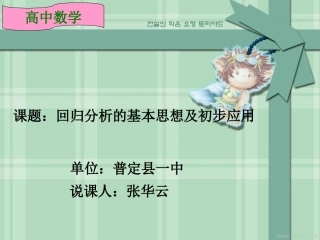 高中二年级数学必修3第二章统计2．2用样本估计总体第一课时课件