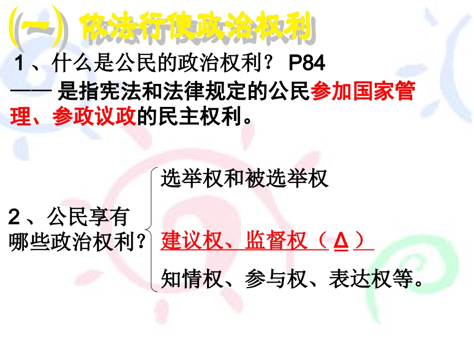 依法参与政治生活_第3页