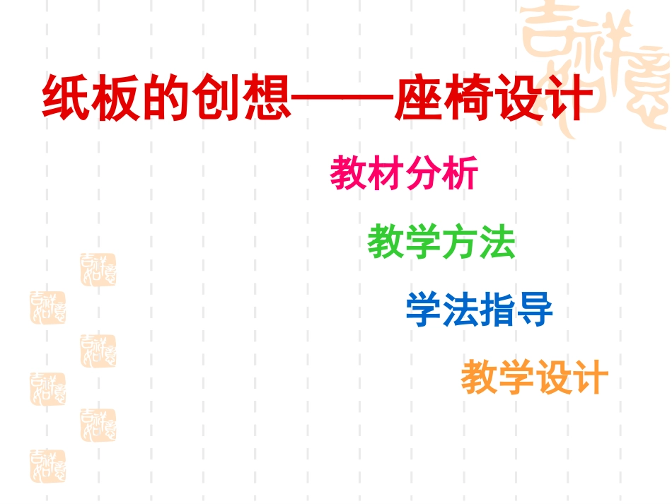 纸板的联想—座椅设计_第2页