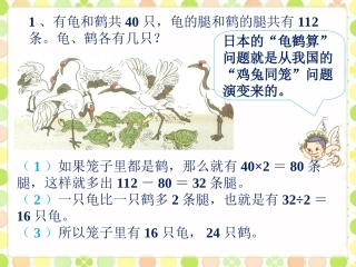 做一做1_鸡兔同笼 (2)