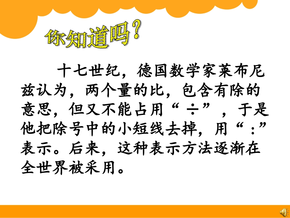 （席凤鸽）生活中的比的课件（定稿）_第3页