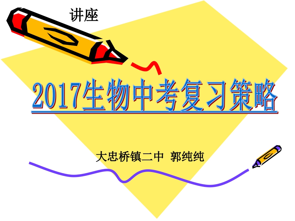 2017生物中考复习策略课件_50322_第1页