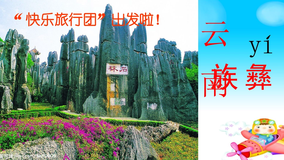 《彝家娃娃真幸福》课件_第3页