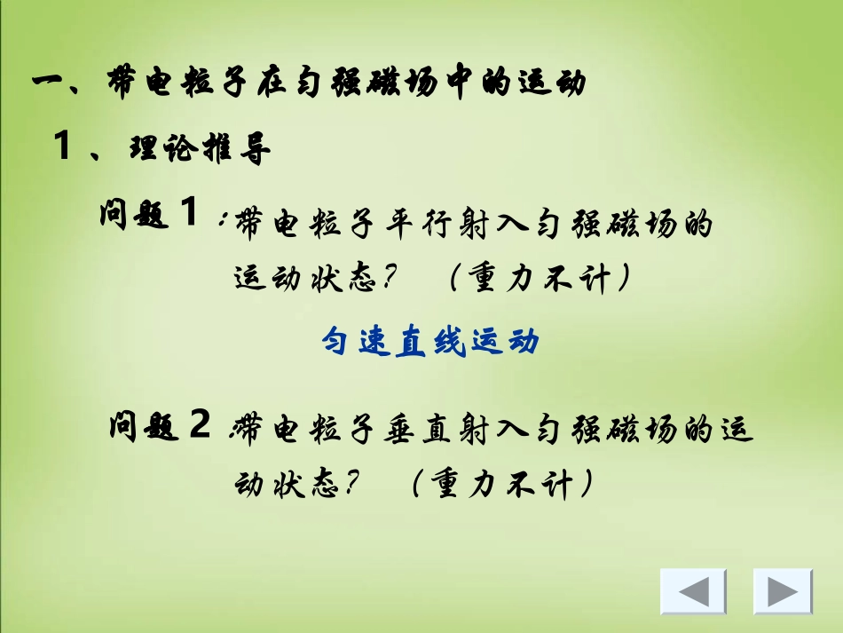 【人教版】选修（3-1）36《带电粒子在匀强磁场中的运动》_第3页