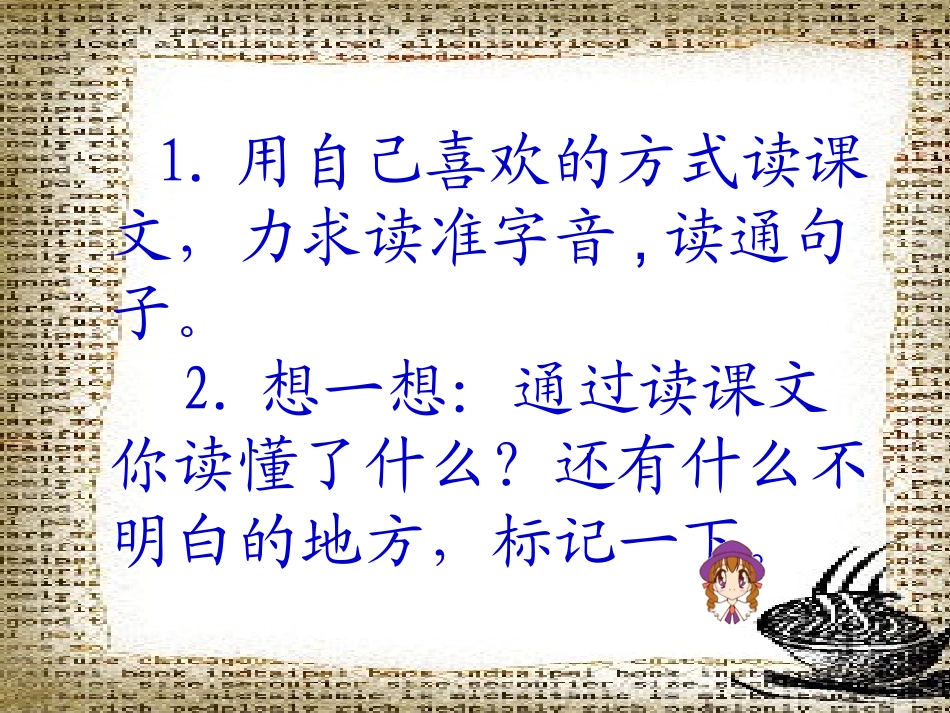 《女娲补天》课件_第2页