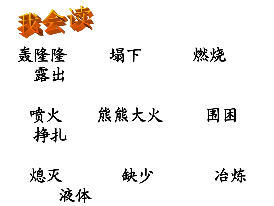 《女娲补天》课件_第3页