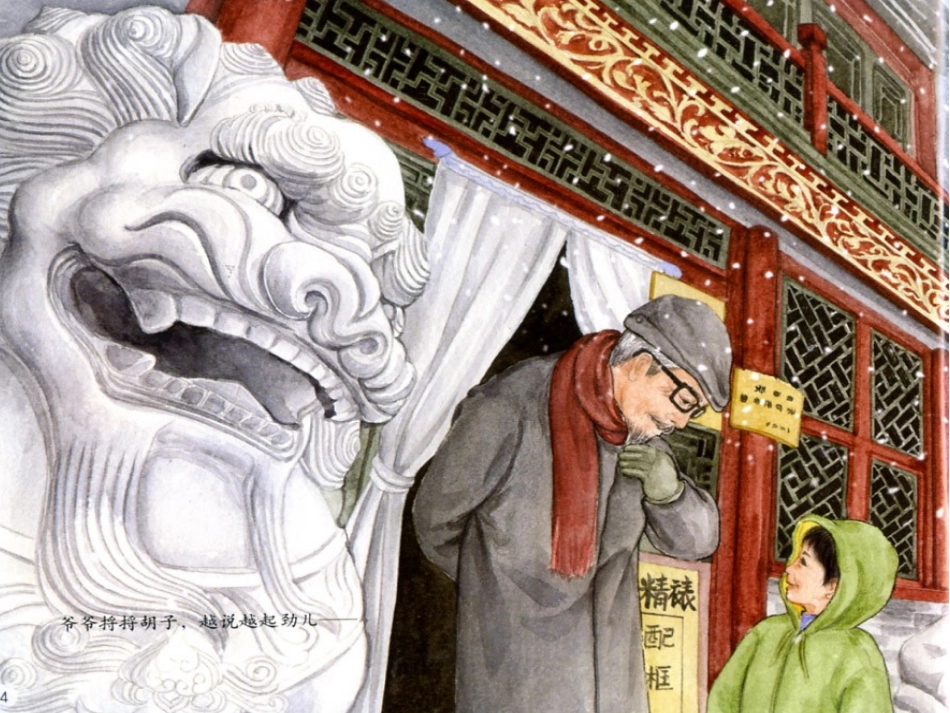 《中国记忆——冬至节》绘本_第3页