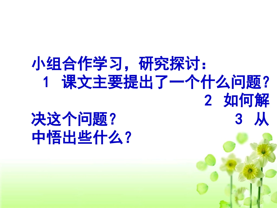 《尺有所短寸有所长》教学课件_第3页