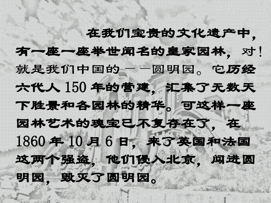 《圆明园的毁灭》PPT_第2页