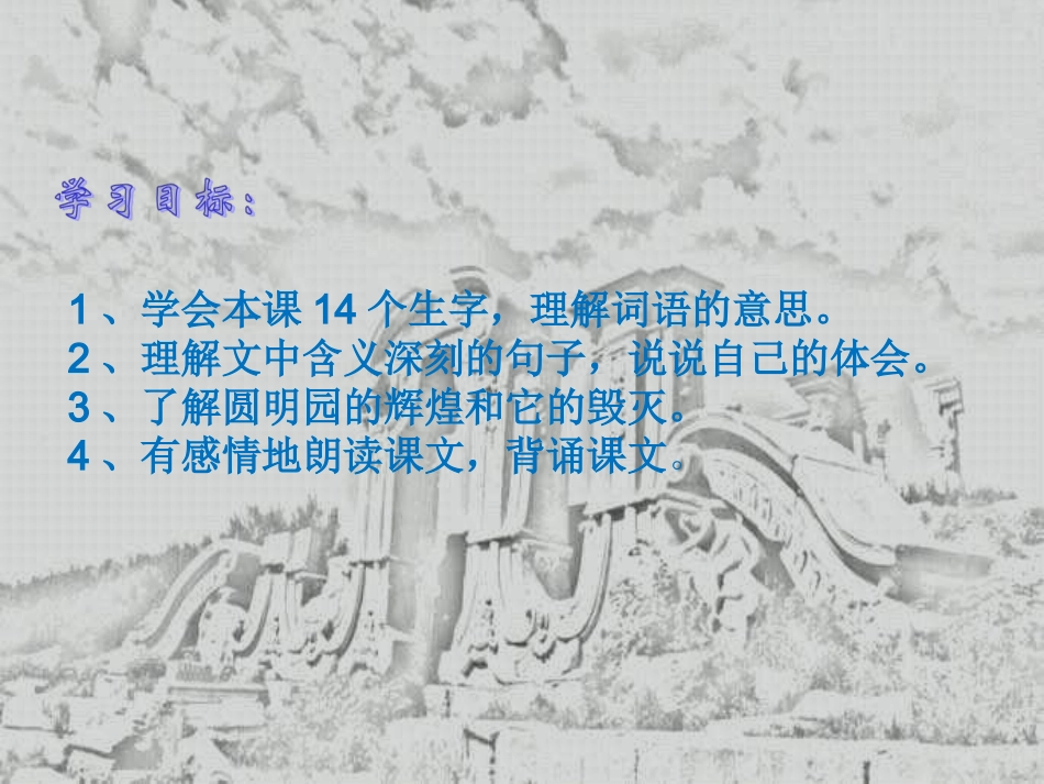《圆明园的毁灭》PPT_第3页