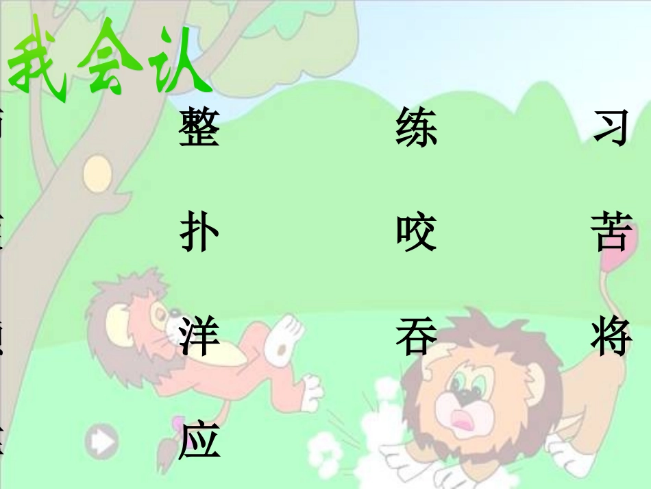 《两只小狮子》的课件_第2页