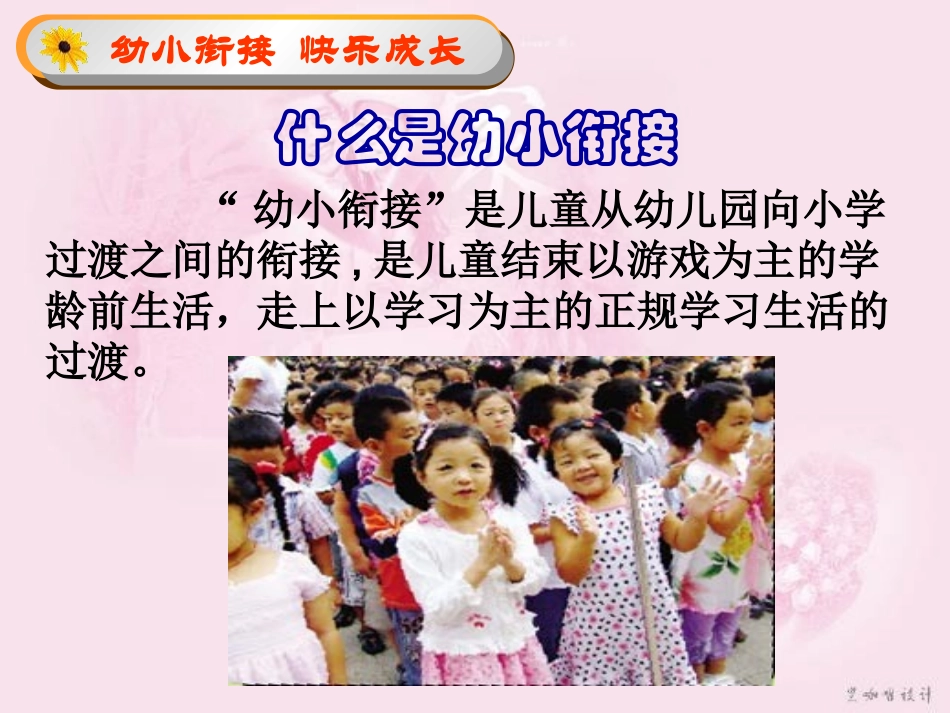 幼小衔接_快乐成长修改版_第1页