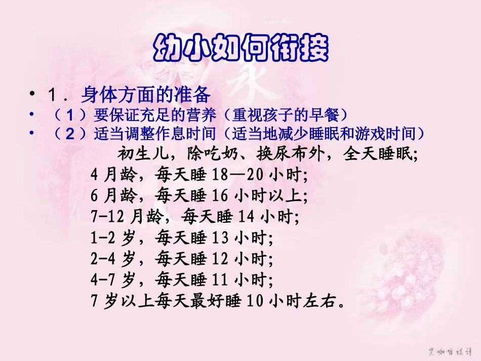 幼小衔接_快乐成长修改版_第3页