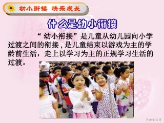 幼小衔接_快乐成长修改版
