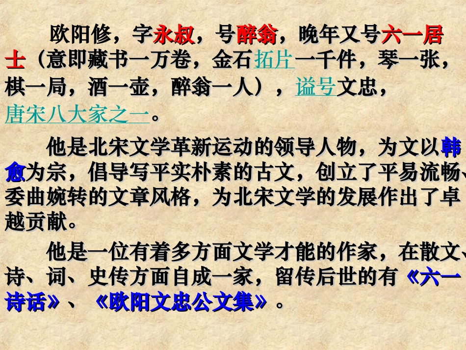 《卖油翁》PPT_第2页