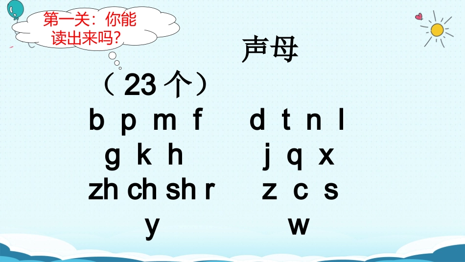 《复习汉语拼音》蔡毓婷_第3页