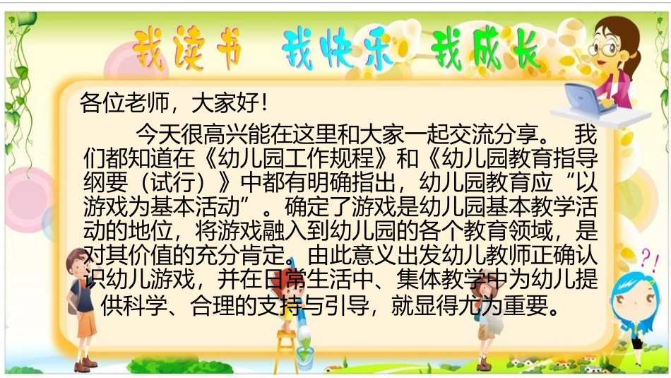 《幼儿游戏活动的支持与引导》读书汇报_第3页