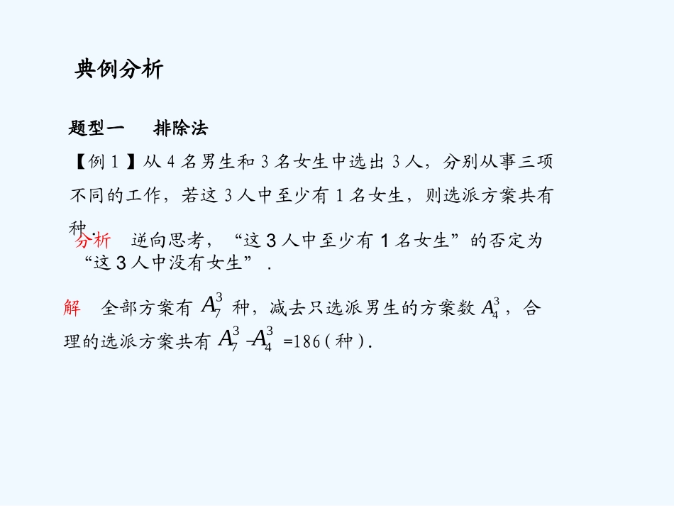 《学案与测评》2011年高考数学总复习 第十二单元第二节 排列组合_第2页