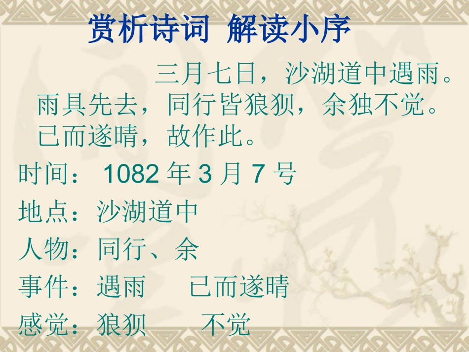 《定风波》(上课)_第2页