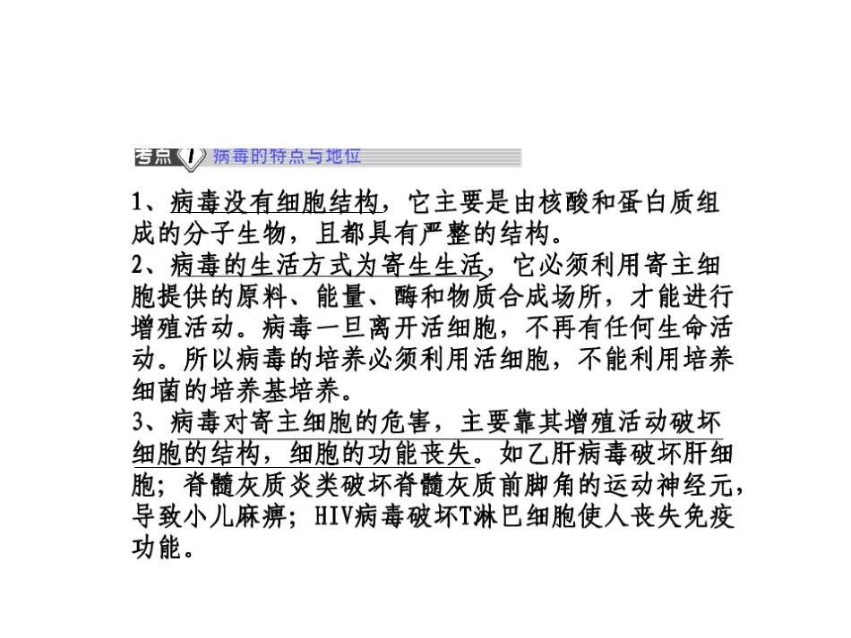 一轮细胞是最基本的生命系统_第3页