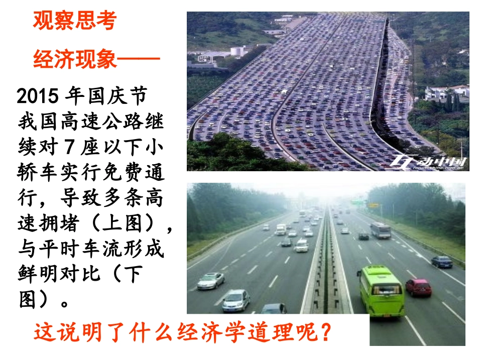 微课价格变动对生活的影响_第2页