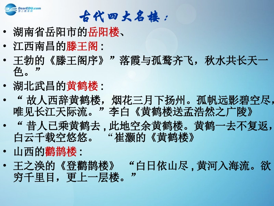 岳阳楼记》课件苏教版_第1页
