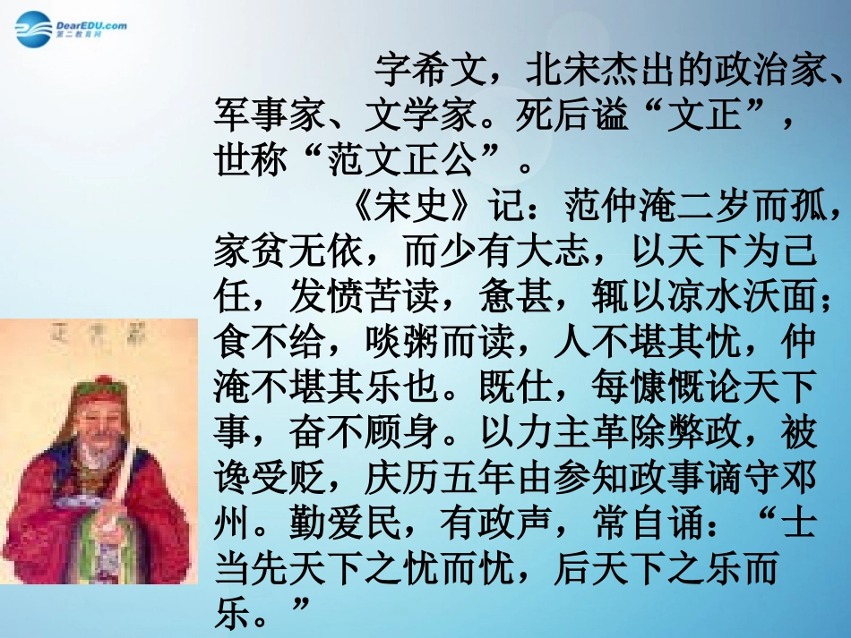 岳阳楼记》课件苏教版_第3页