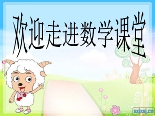 《周长的认识》PPT课件 (3)