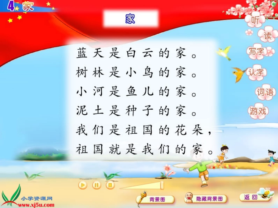 《家-》PPT课件_第3页