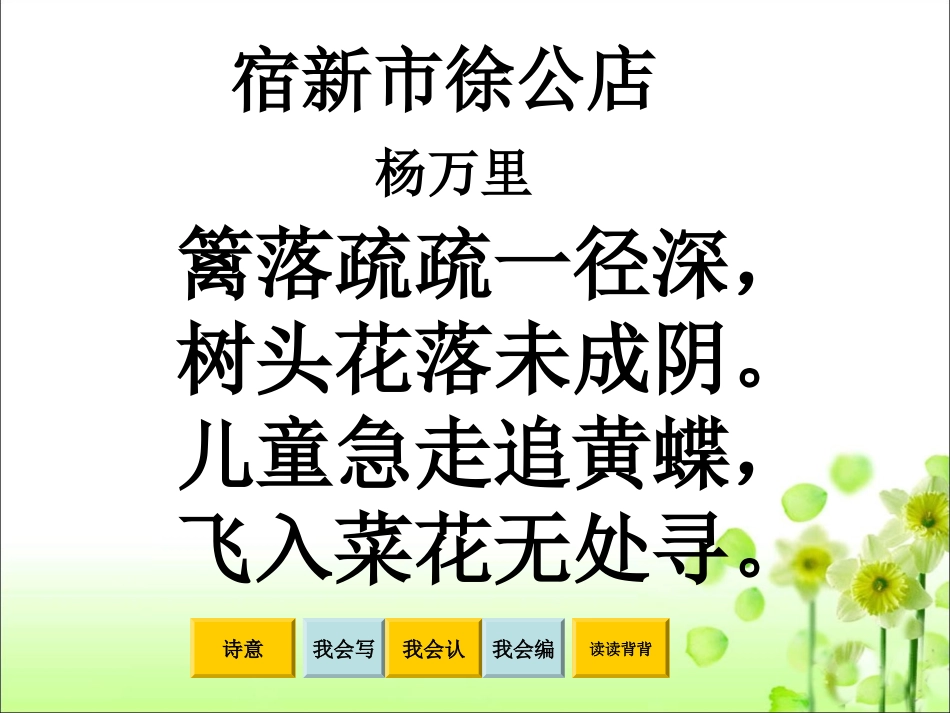 《宿新市徐公店》教学课件_第2页