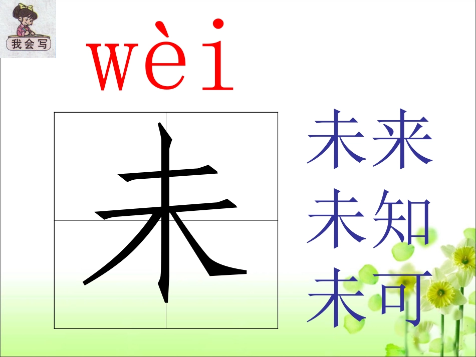 《宿新市徐公店》教学课件_第3页
