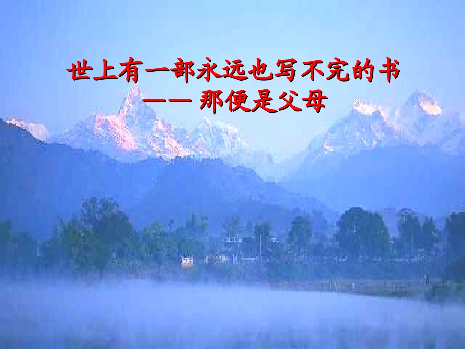 《孝敬父母，为了父母的微笑》_第2页