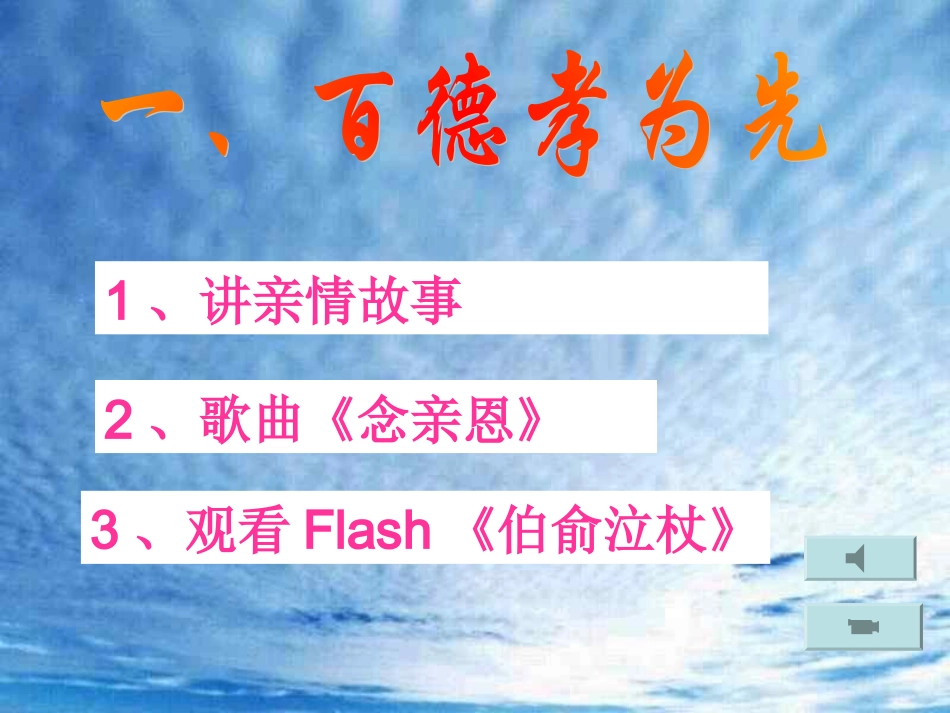 《孝敬父母，为了父母的微笑》_第3页