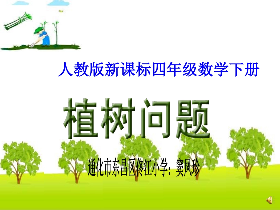微课植树11(2)_第1页