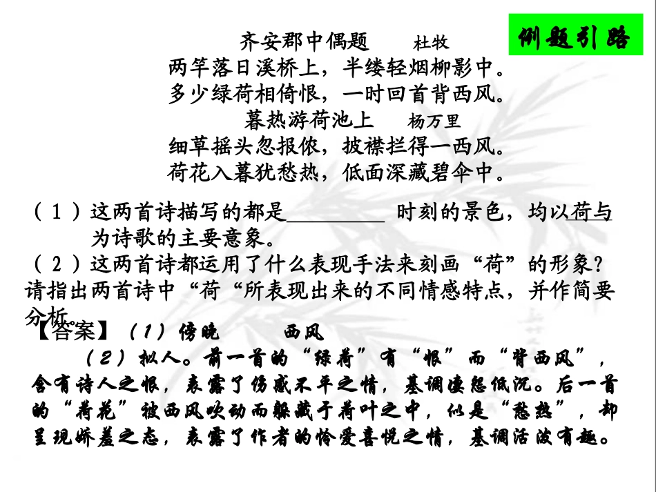 _古代诗歌鉴赏(4)-诗歌的表达技巧_第2页