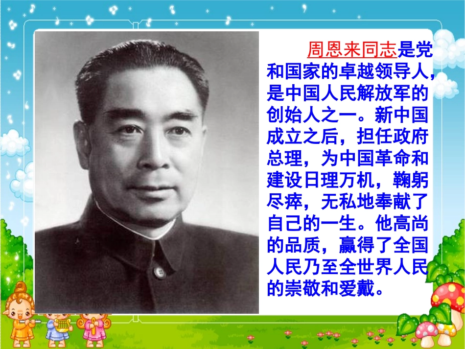《一夜的工作》课件 (3)_第2页