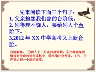 《台阶》优秀课件1