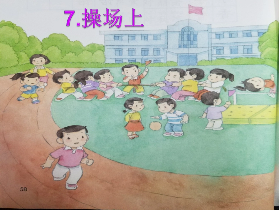 《操场上》课件 (2)_第1页